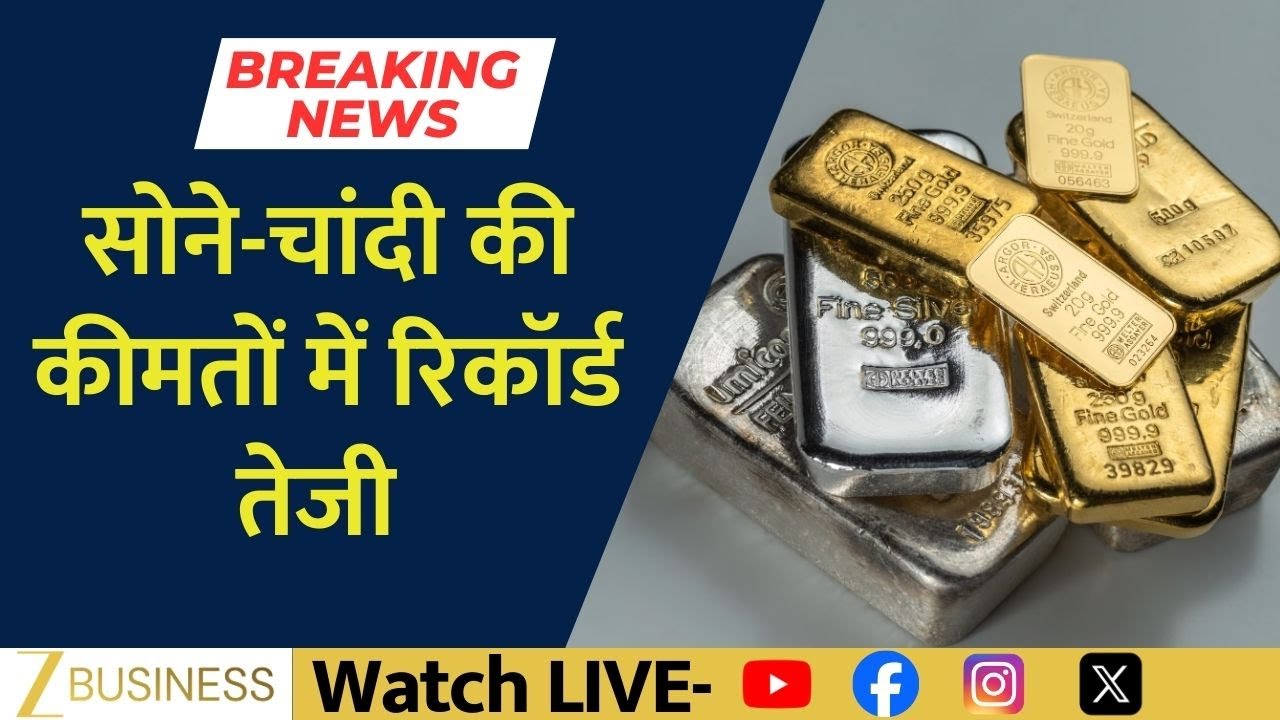 Gold, Silver Prices Hit Record Highs: MCX Gold Above ₹1,42,500, Silver Crosses ₹2.71 Lakh!