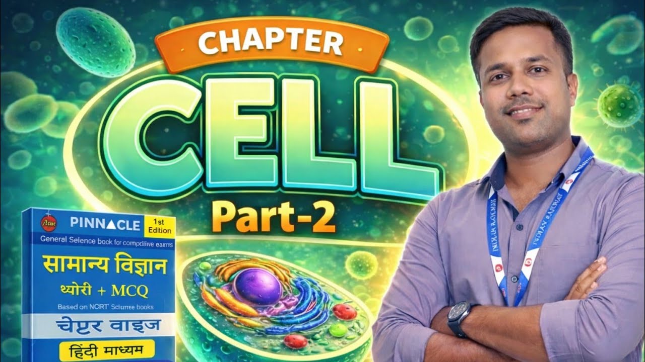 Cell(कोशिका), Biology, Pinnacle Science, Railway Science