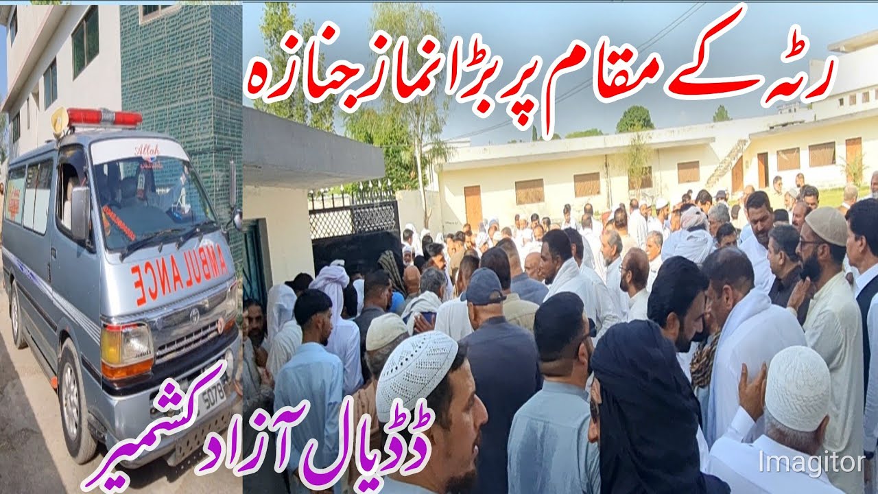 Namaz E Janaza video 2025 | Ratta Dadyal Azad Kashmir😭 | Sad Moments 