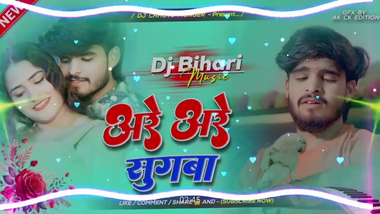 Are Are Sugwa Dj Remix | Ashish Yadav Ka Gana | Are Are Sugwa Ashish Yadav | Ashish Nandan Ke Gana