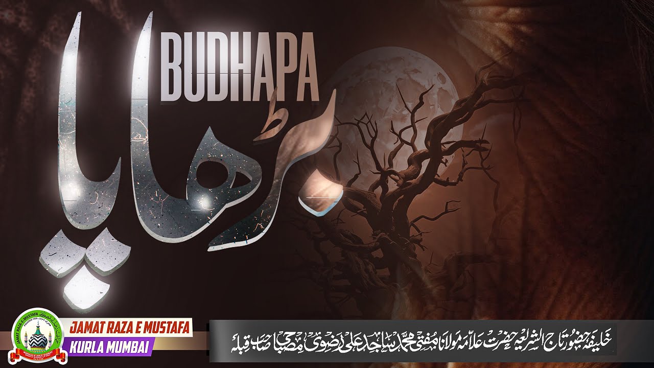 Budhapa | بڑھاپا | बुढ़ापा | Old Age | Jumu'ah Bayan | Mufti Sajid Ali Misbahi | JRM KURLA