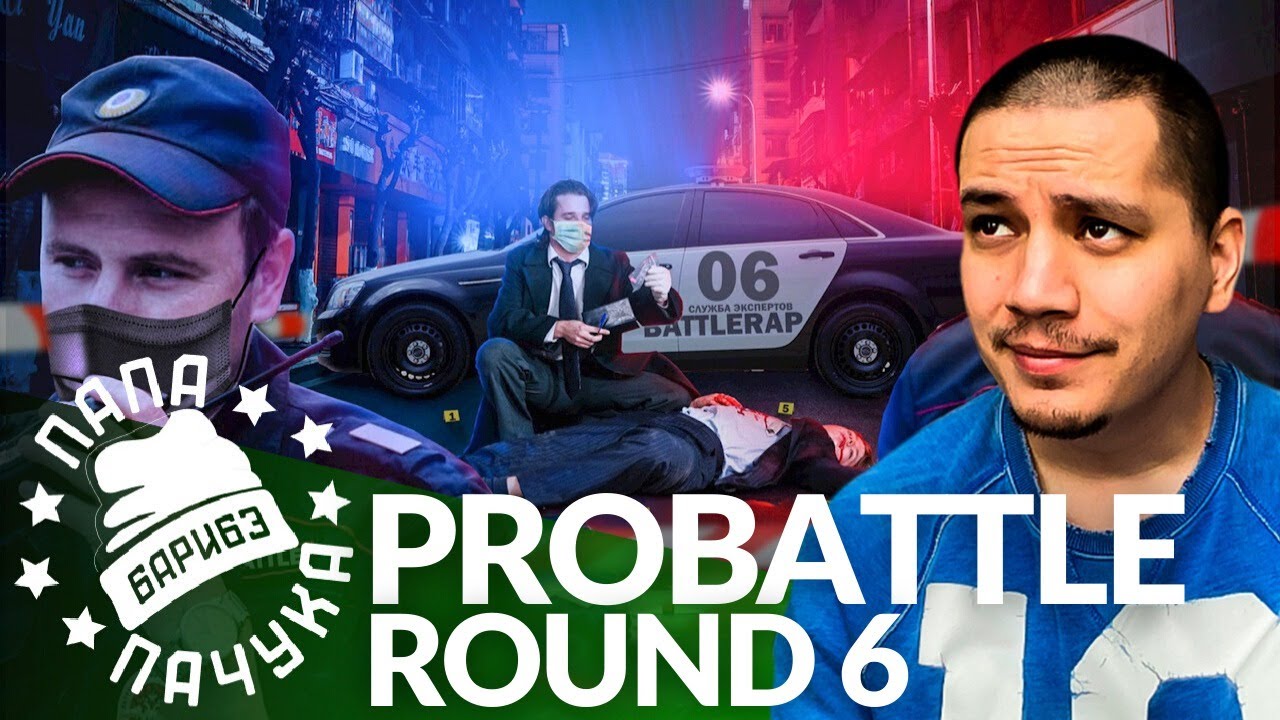 PROBATTLE (ROUND 6) СУДЕЙСТВО #20: КОПИРКА ФЛОМАСТЕРА НЕ ПАЛИТСЯ И РАБОТАЕТ ПО МЕТОДИЧКЕ САНЧУКА