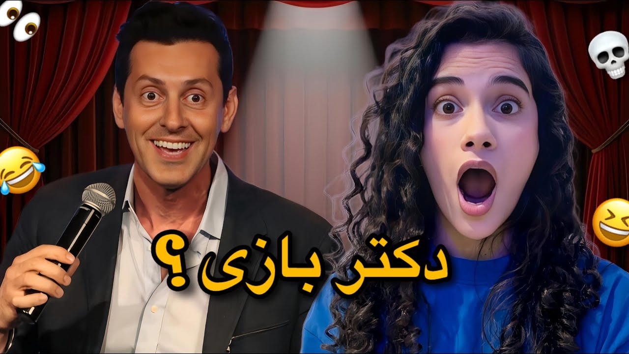 توی حموم‌های آلمان چخبره؟😶‍🌫️🤣