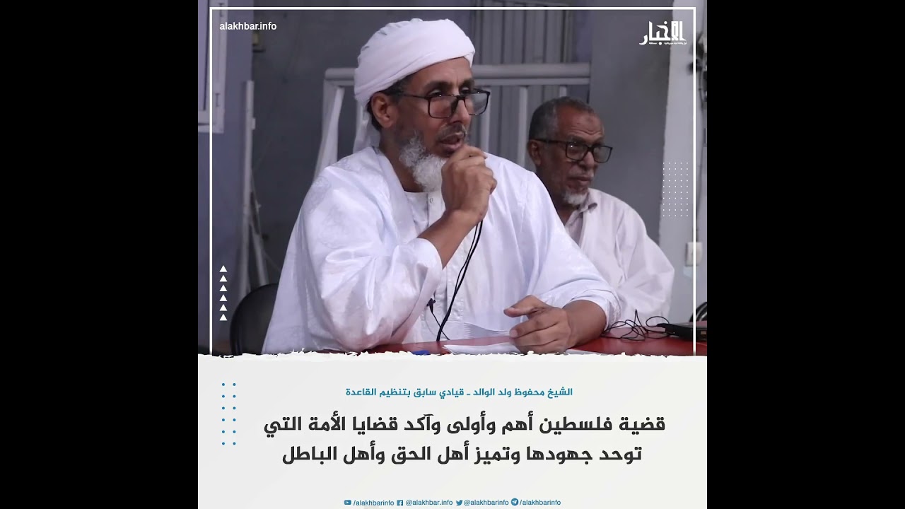 المقاومة الفلسطينية وجهاد المحتلّ | ماذا نستفيد !الشيخ محفوظ ولد الوالد (أبو حفص الموريتاني)