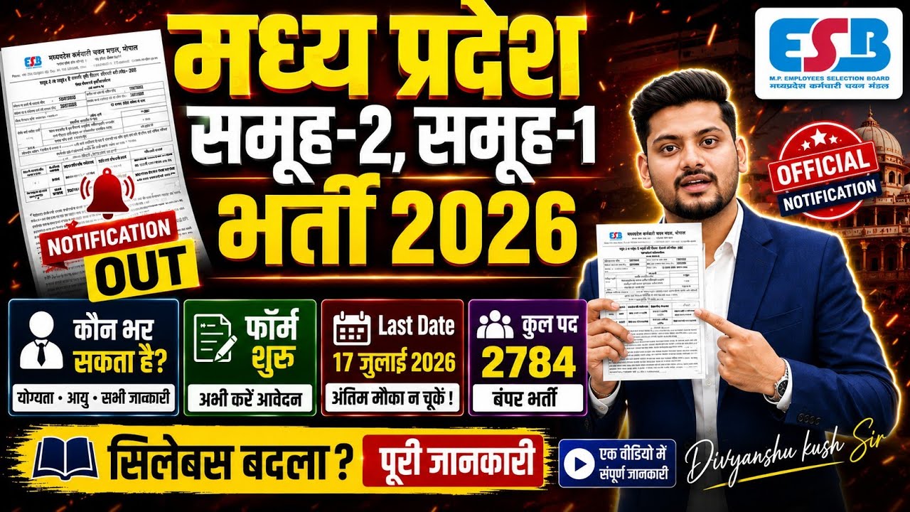 MP Group 2 Sub Group 1 Recruitment 2026 🔥 Notification Out | 2784 Posts | Application Start | Ful...