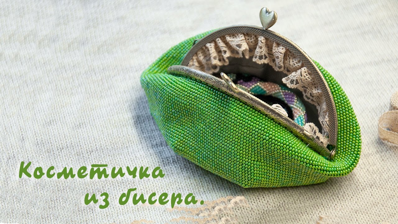Косметичка из бисера / Вязание с бисером / Мастер-класс часть 1/2