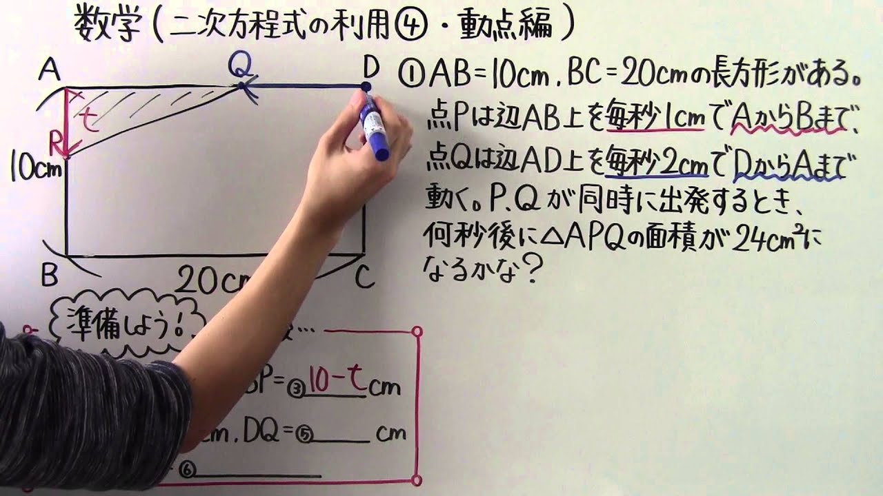 【数学】中3-32 二次方程式の利用④(動点編)
