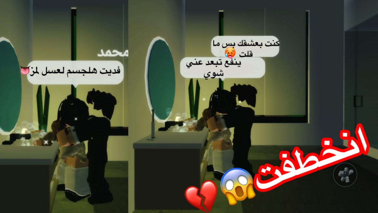 صرت طالبه/رفيقي بلصف خطفني🤯💔