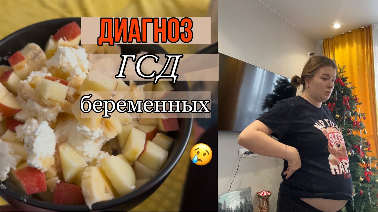New Vlog : 33 неделя беременности, поставили диагноз ГСД , вещи в роддом