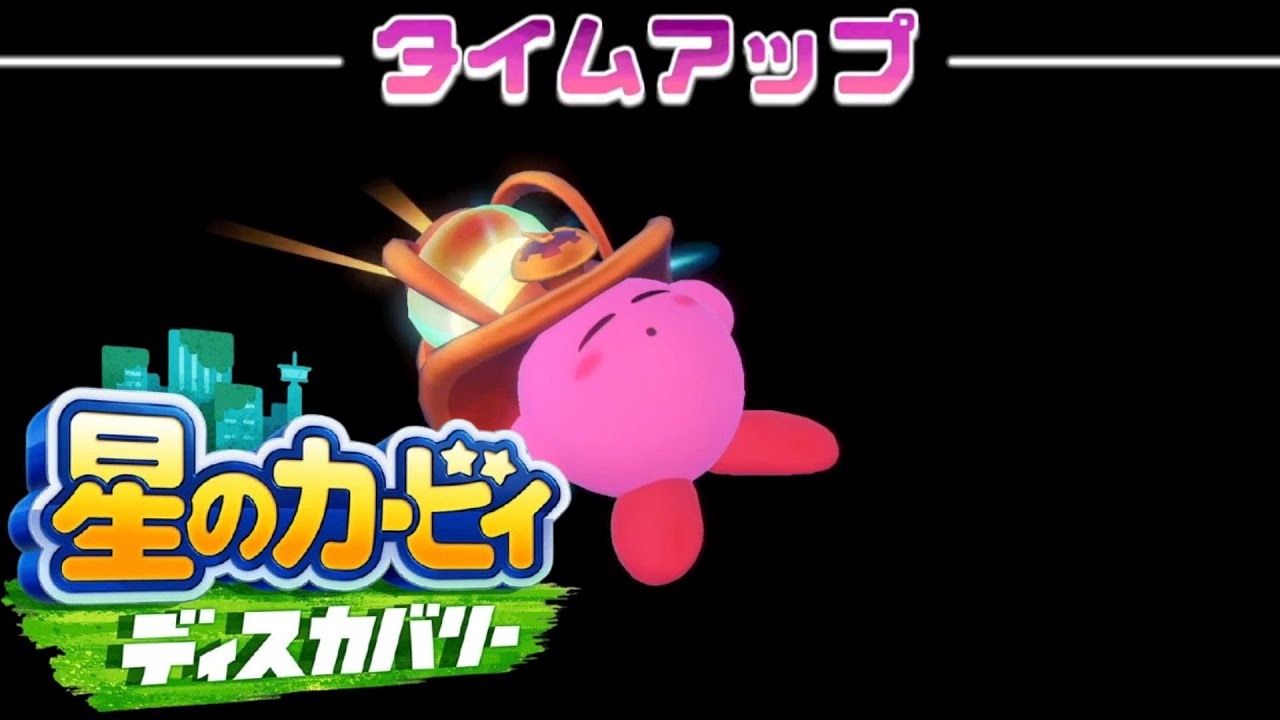 時間制限とは 星のカービィ ディスカバリー 実況プレイ part24