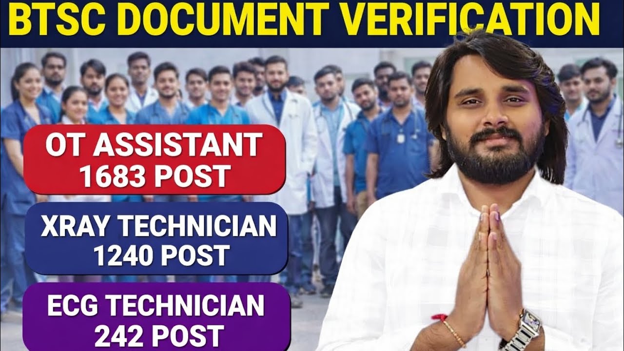 BTSC DV OTA XRAY ECG TECH अधिकारी अनुसार सूचना जल्द! DV के लिए रहे तैयार ! 