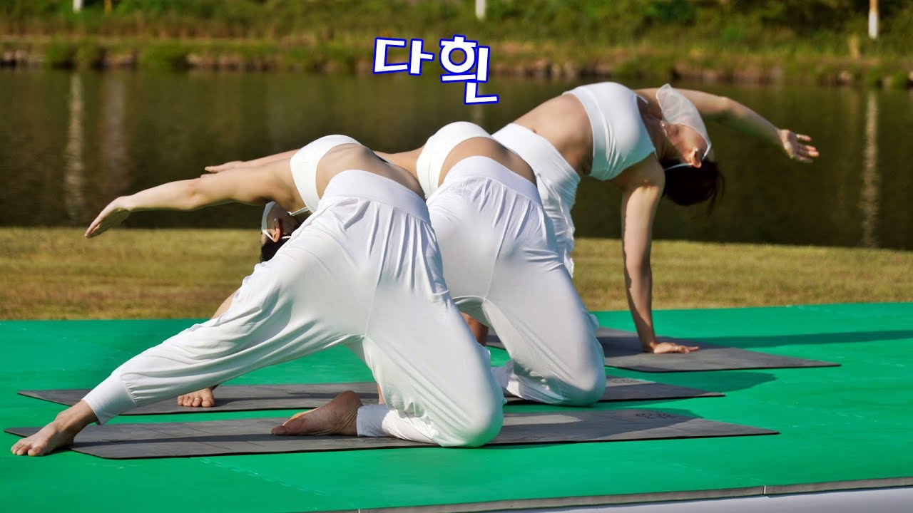 [2020 밀양아리랑 국제요가대회] 4-6인전 : 다흰팀 경기