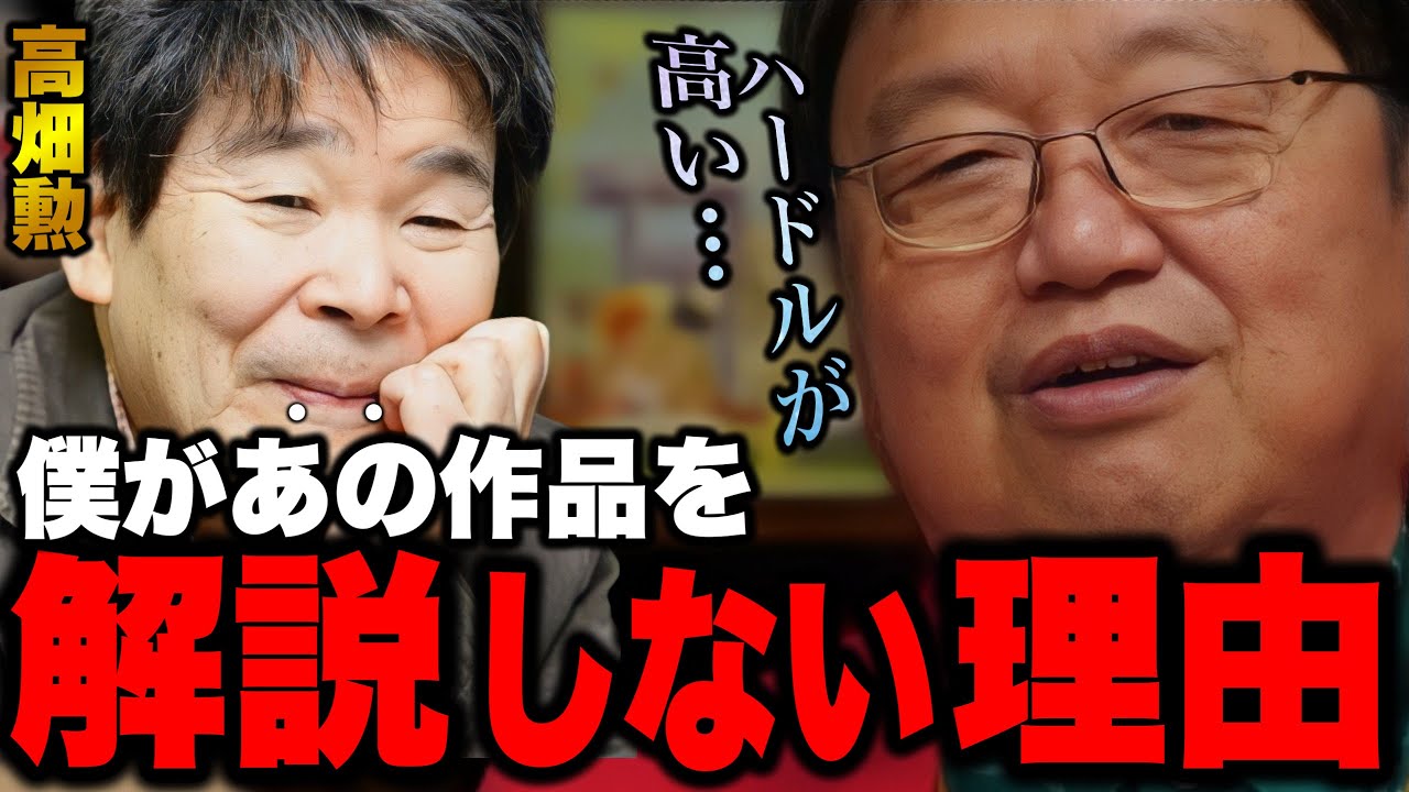 【理由】「ハードルが高い!!」高畑勲のあの作品を取り上げない理由../世界のアニメに革命を起こした男..【となりの山田くん/ジブリ/岡田斗司夫/切り抜き】