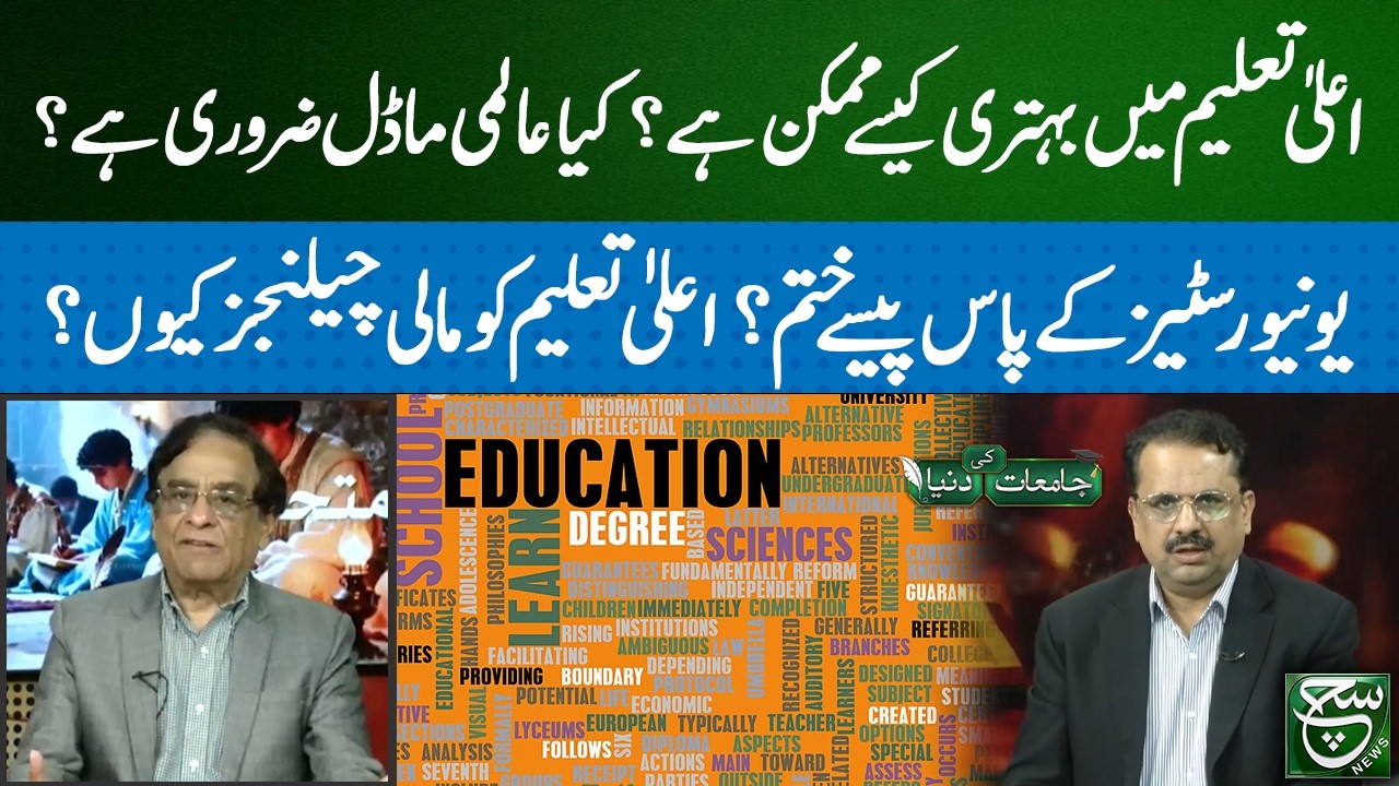 Higher Education Crisis: Can Universities Survive? | Jammiat Ki Dunya | Such News