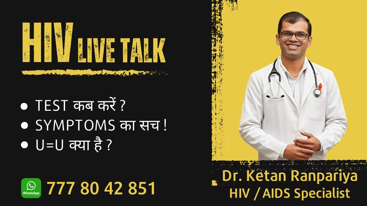 HIV EXPOSURE का डर? समझें असली RISK, शुरुआती SYMPTOMS और TEST की जानकारी | लाइव