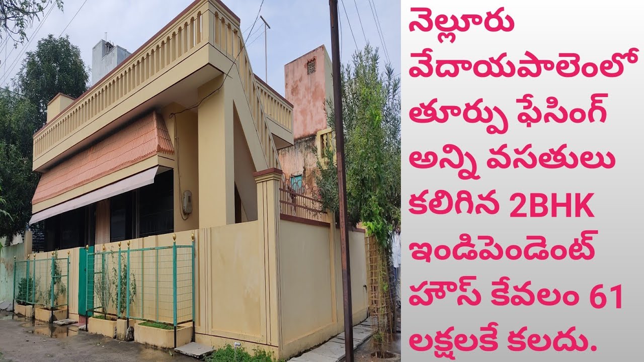 Independent house for resale at 61 lakhs at Vedayapalem in Nellore|HR Properties in Nellore.