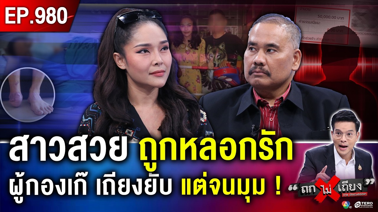 “สาวสวย” เจ้าของค่ายมวยอ้าง ถูก "หมวดเก๊" หลอกรัก สูญเงินล้าน เหยื่อโผล่เพียบ ! 