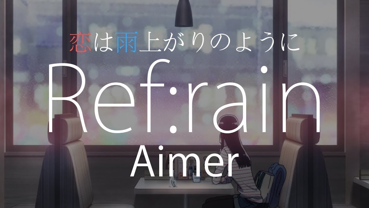 【HD】愛在雨過天晴時 ⧸ 戀如雨止 ED - Aimer - Ref:rain【中日字幕】