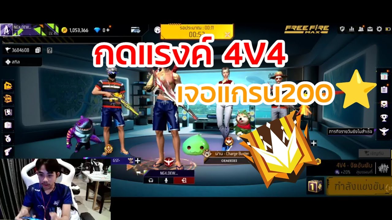 NGX Dew ตบแรงค์แกรน 200⭐ โดนนำ 3-0 ก่อน