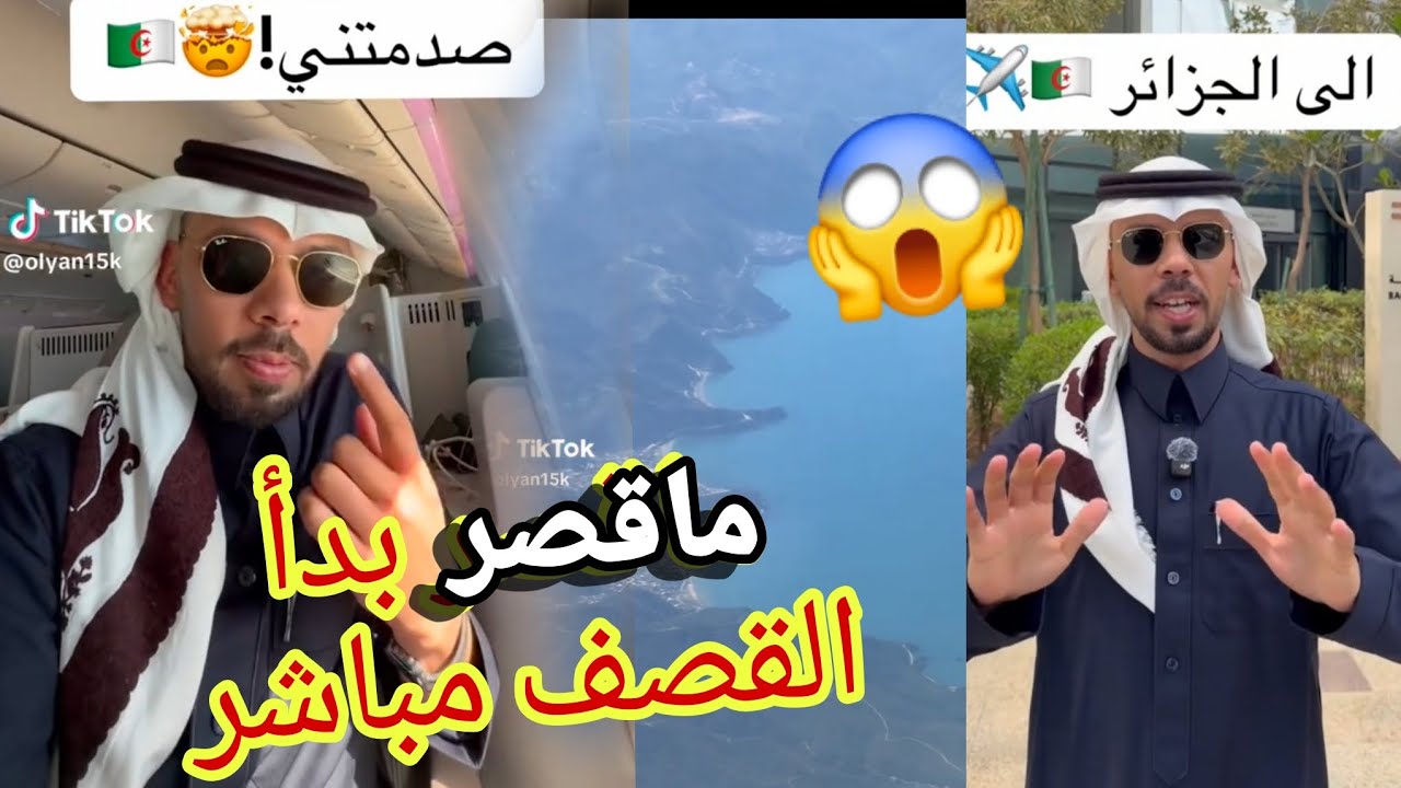خالد العليان يقصف سناغلة الزريبة صور فيديو من سماء الجزائر اثناء وصوله لن تصدق ما حدث تخلطت 