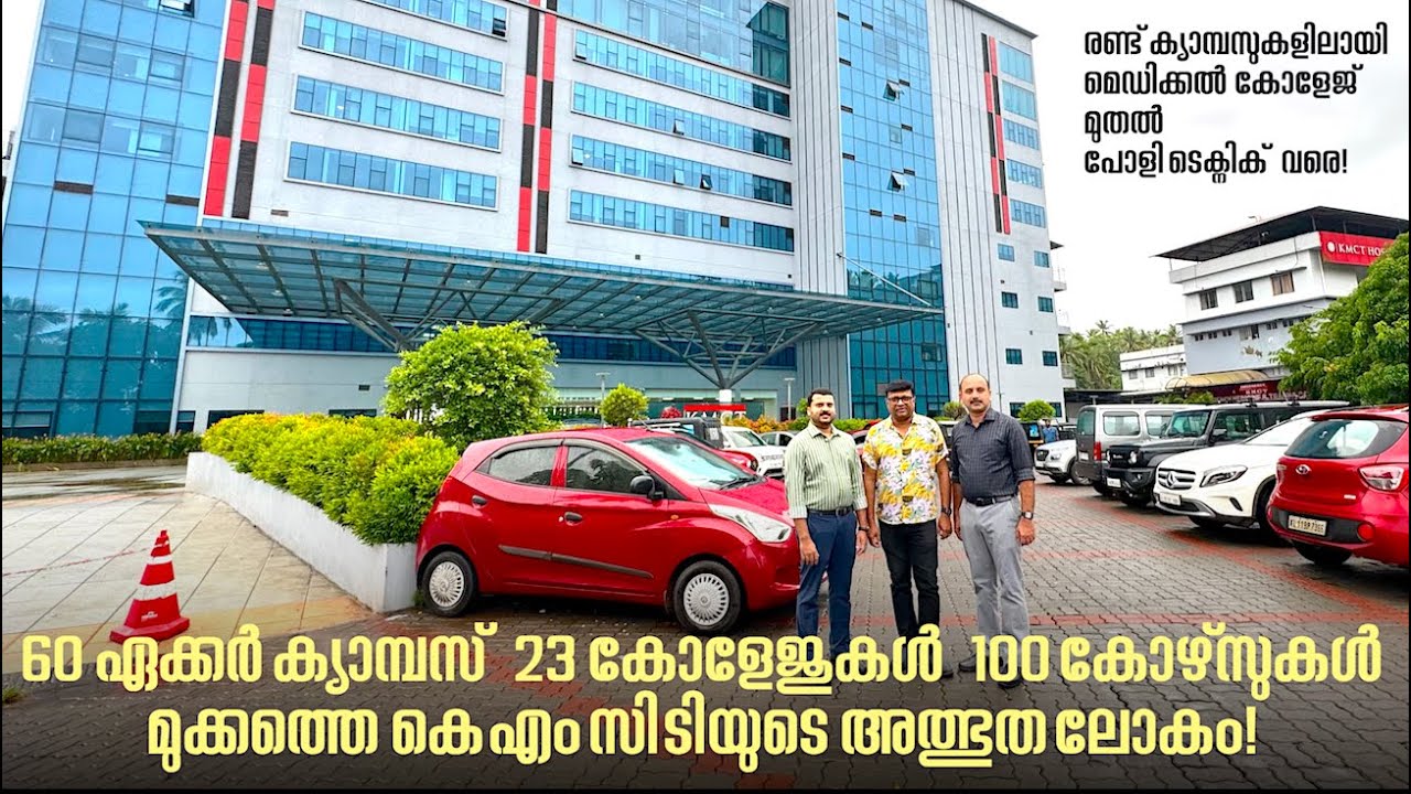 10,000 ലധികം കുട്ടികൾ പഠിക്കുന്ന KMCT Group of institutions വിദ്യാഭ്യാസ രംഗത്തെ ഒരു അത്ഭുതമാണ്!