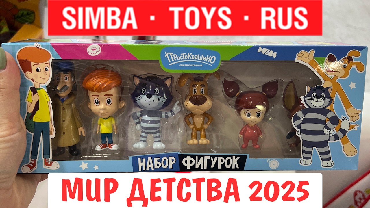 Simba Toys Rus на выставке Мир Детства 2025! Майнкрафт Бравл Старс Фаглеры