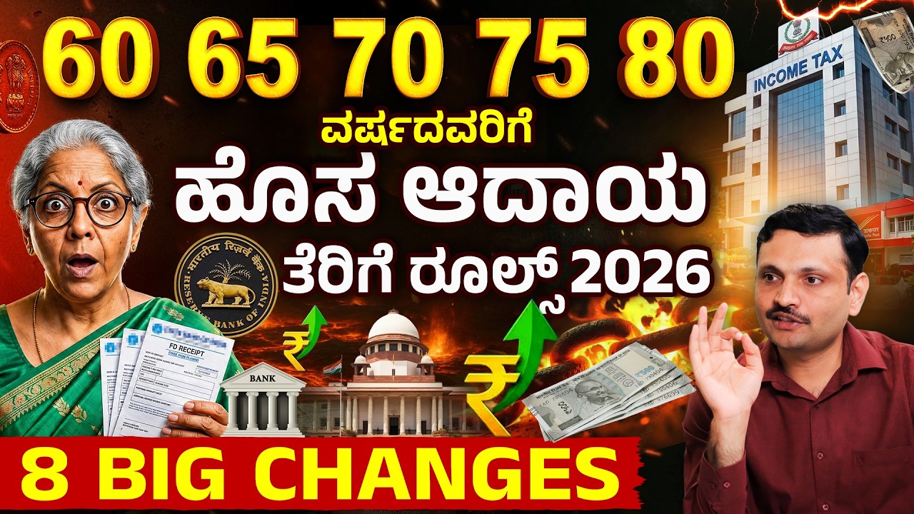Senior Citizen New Tax Rules in Kannada  - Big Relief for Age 60 to 80 from 2026 | Sharath MS