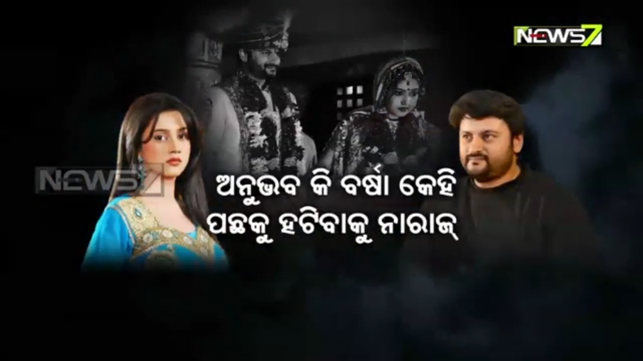 Anubhav-Barsha Controversy Intensifies As Barsha Alleged Insecurities At In-Law's House