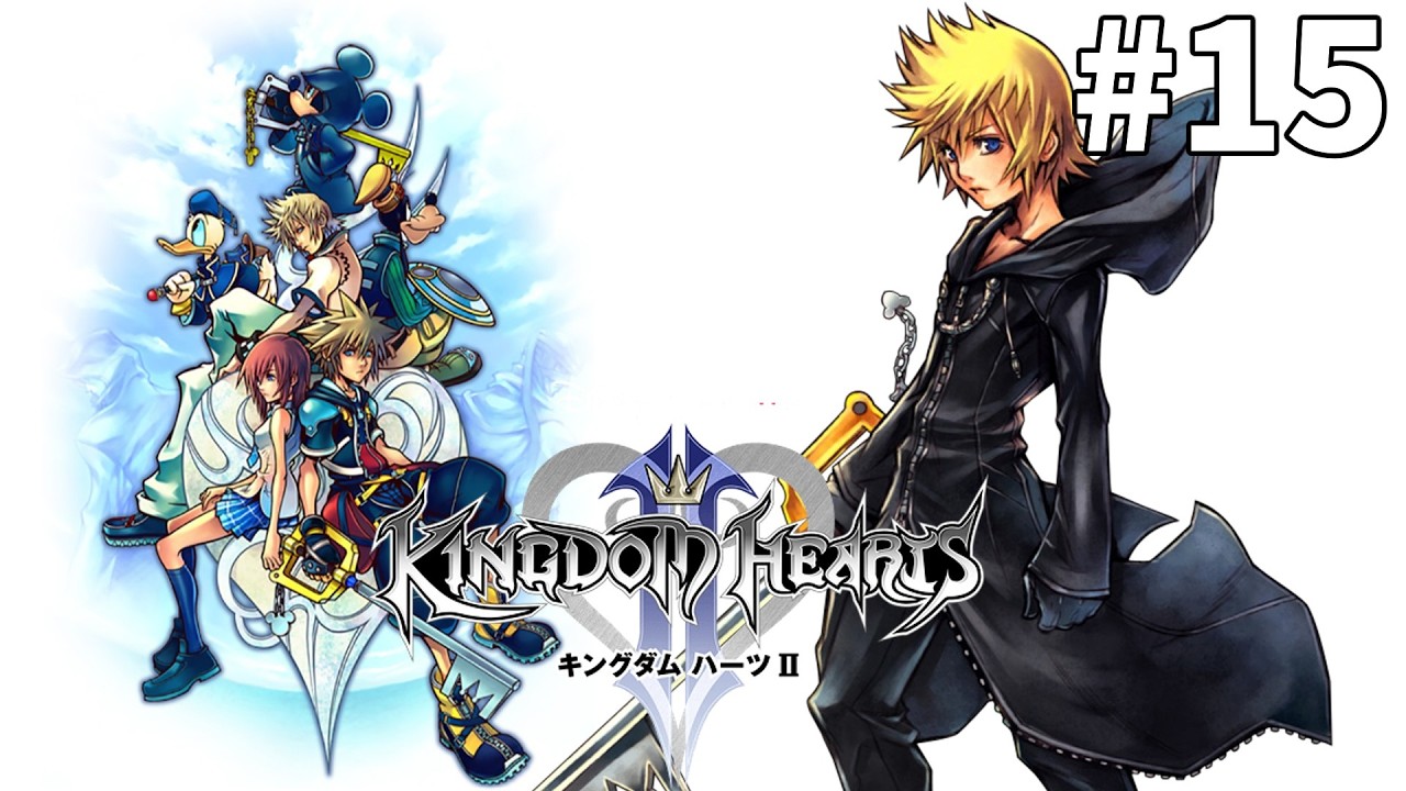 【KINGDOM HEARTS2 FINAL MIX】神ゲーの続編を初見プレイする！PART15【キングダムハーツ2 ファイナルミックス】