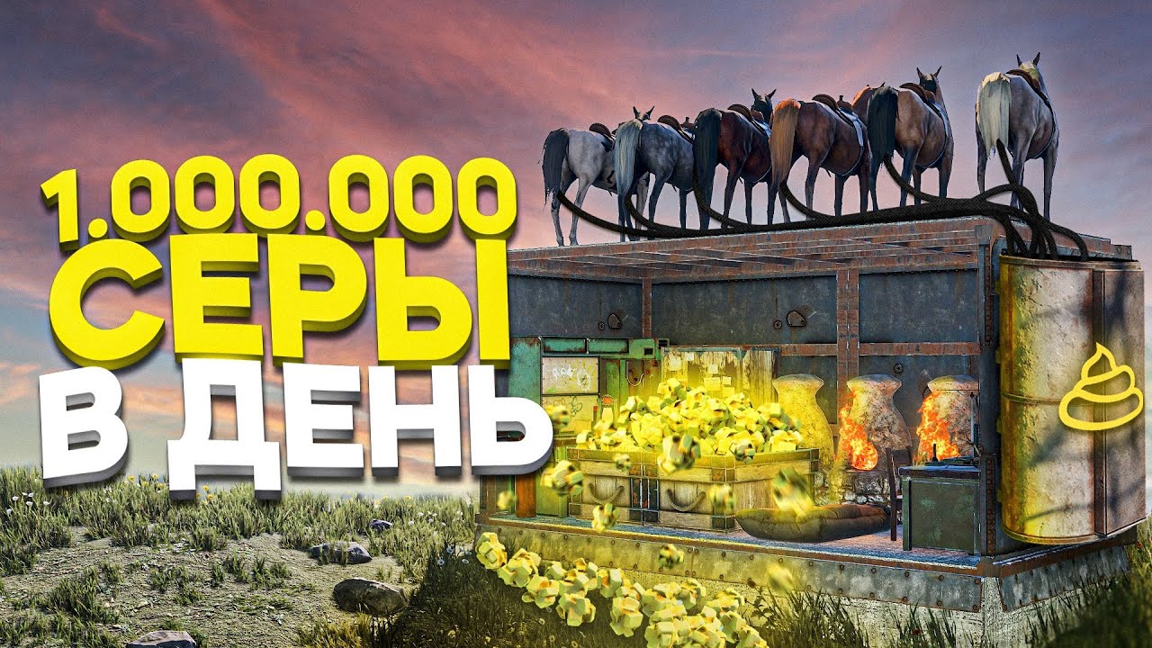 Моя ФЕРМА ПРИНОСИТ 1.000.000 СЕРЫ в ДЕНЬ! - Rust/Раст