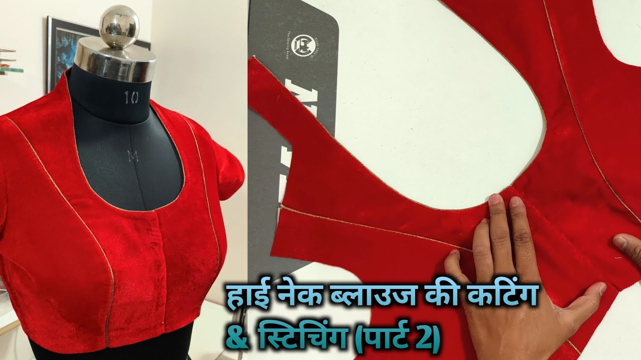High Neck Blouse Cutting & Stitching ( part 2) | Shoulder Princess Cut Blouse | Helter Neck Blouse 