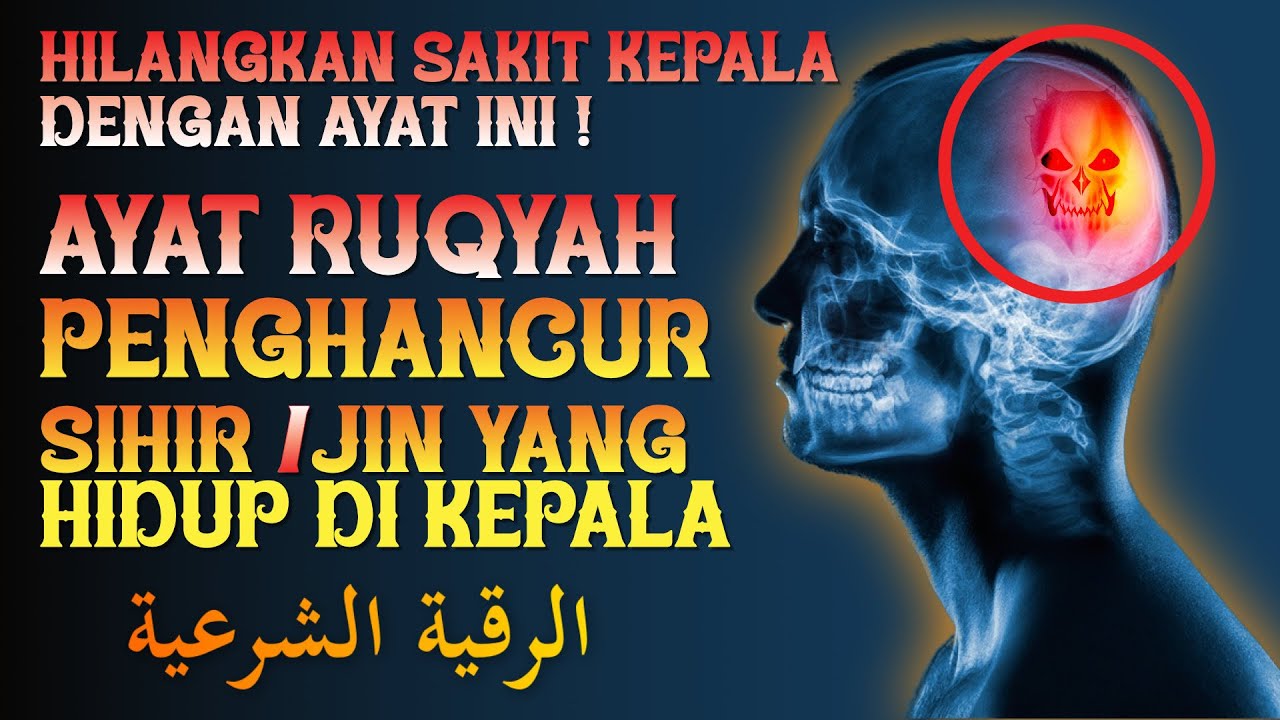 RUQYAH PENGHANCUR JIN/SIHIR YANG HIDUP DI KEPALA, HIDUNG, DAN BAHU | الرقية الشرعية