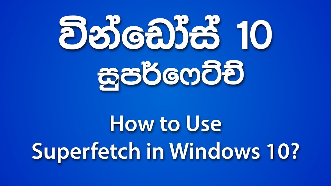 How to Use Superfetch Service in Windows 10? (Sinhala / සිංහල)