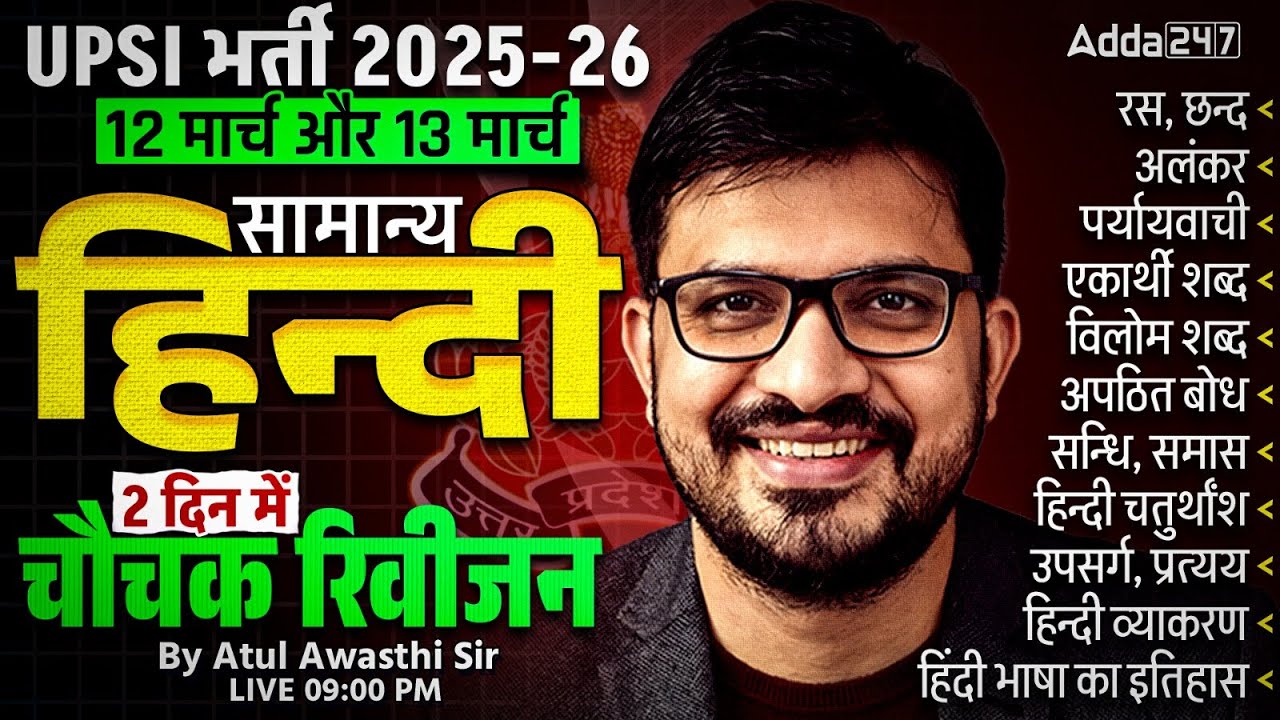 UPSI Hindi Marathon 2026 | UPSI Hindi Complete Revision | UPSI Hindi Practice Set By Atul Sir