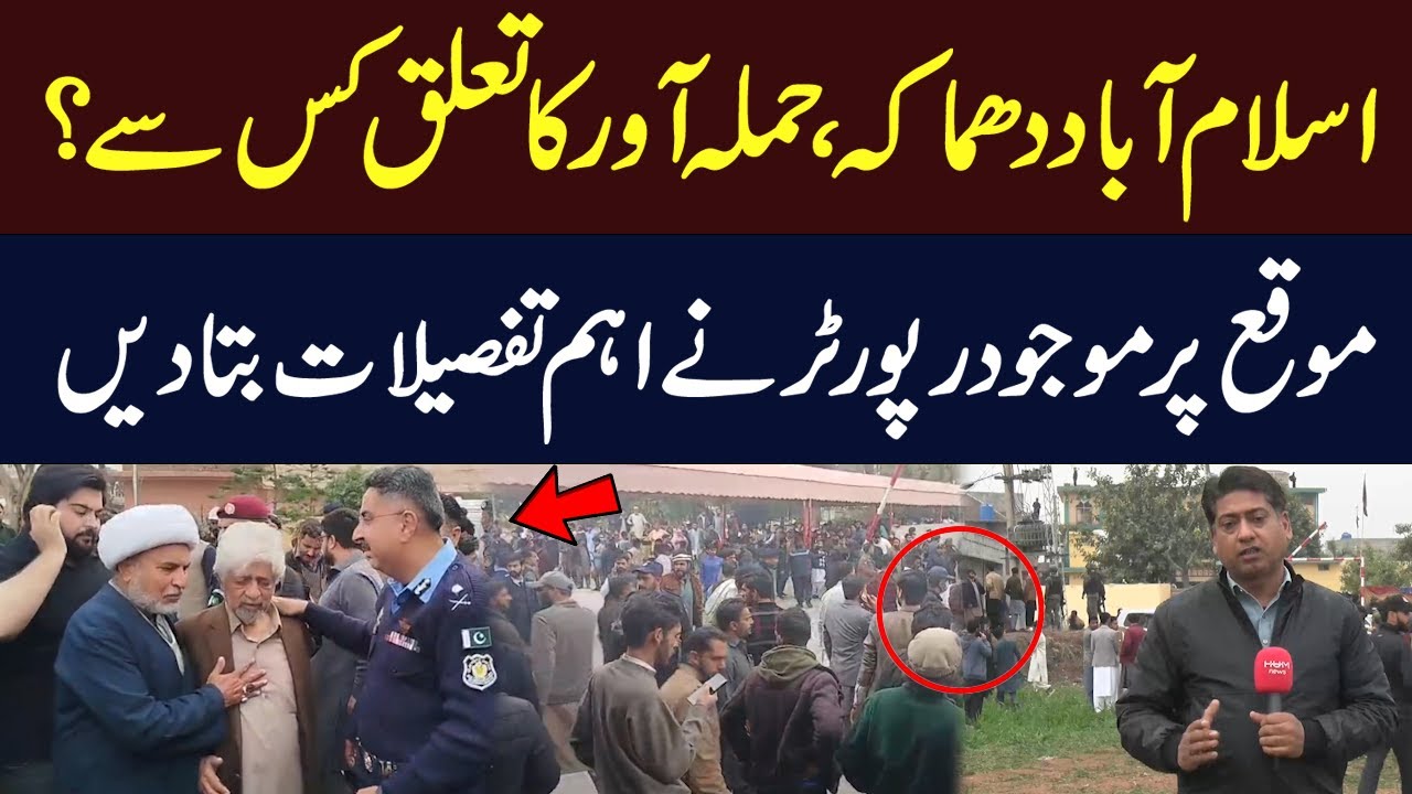 Islamabad Explosion: Who Was the Attacker? Reporter Reveals Important  Details | Hum News | Pakistan