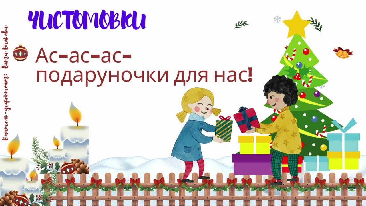 Різдвяні чистомовки ☃️🎄🎅