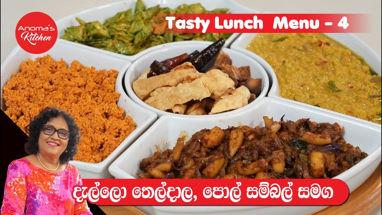 හරි විදියට පපඩම් කරවල බැදලා පොල්සම්බෝල එක්ක දල්ලොතෙල් දාලා Episode 1222 - Tasty Lunch Menu