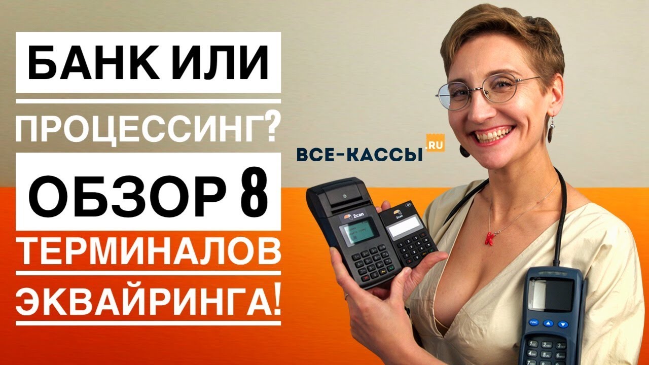 Оплата картой на кассе | Эквайринг терминалы 2can А17 | P17 | ingenico ipp320 | verifone vx680