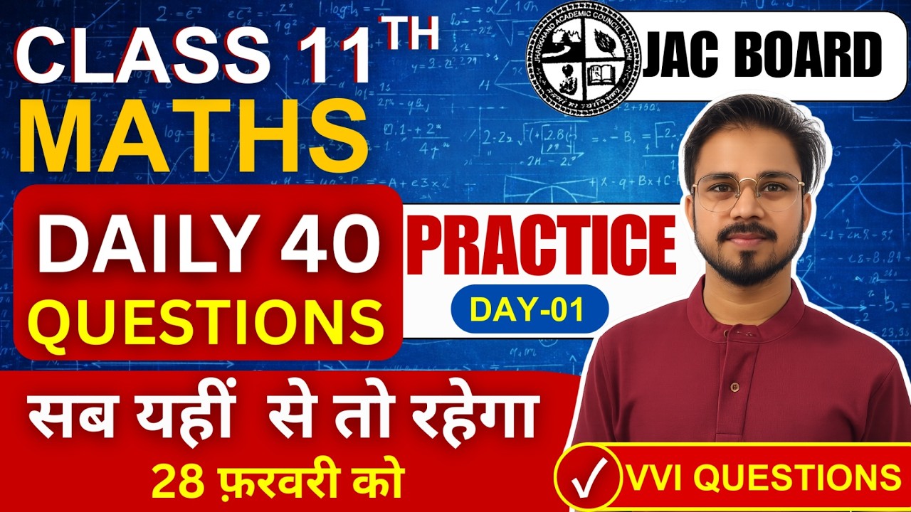 Class 11th Maths JAC Board 2026 | Daily 40 Questions Practice |PYQ + VVI Questions| 100% Exam Target