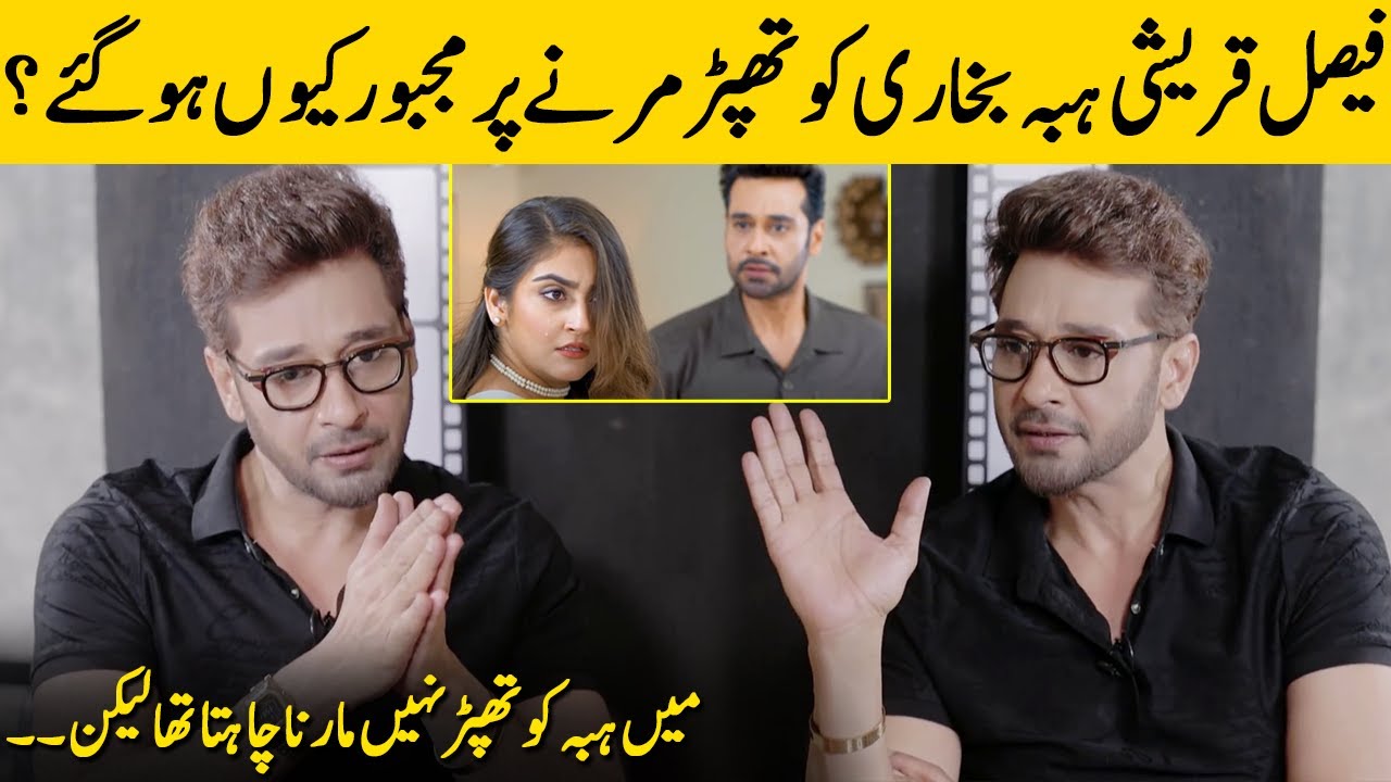 Why Faysal Quraishi Slapped Hiba Bukhari? | Faysal Quraishi Interview | Desi Tv | SB2G