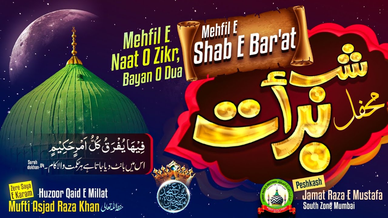 🛑 LIVE | MEHFIL E SHAB E BARAT | MUFTI E AAZAM MAHARASHTRA 03-02-2026