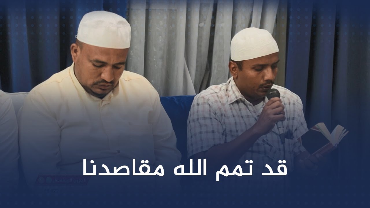قصيدة سماع قد تمم الله مقاصدنا 