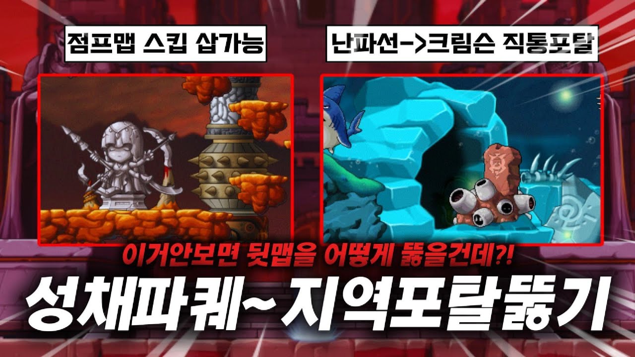 [메이플랜드]크림슨우드 파티퀘스트 성채 공략/난파선 길뚫기 공략