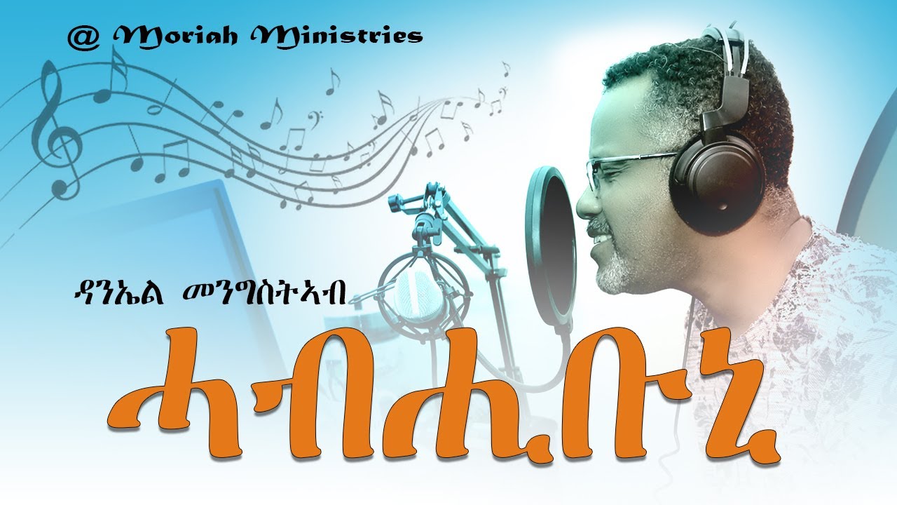 Daniel Mengisteab ሓብሒቡኒ @ Moriah Minsitries