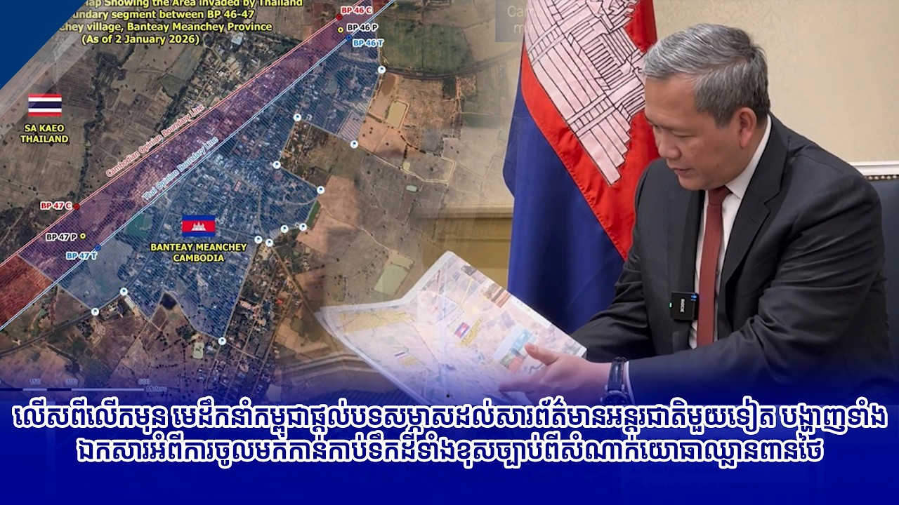 លើសពីលើកមុន មេដឹកនាំកម្ពុជាផ្តល់បទសម្ភាសដល់សារព័ត៌មានអន្តរជាតិមួយទៀត បង្ហាញទាំងឯកសារអំពីការចូលមកកាន់