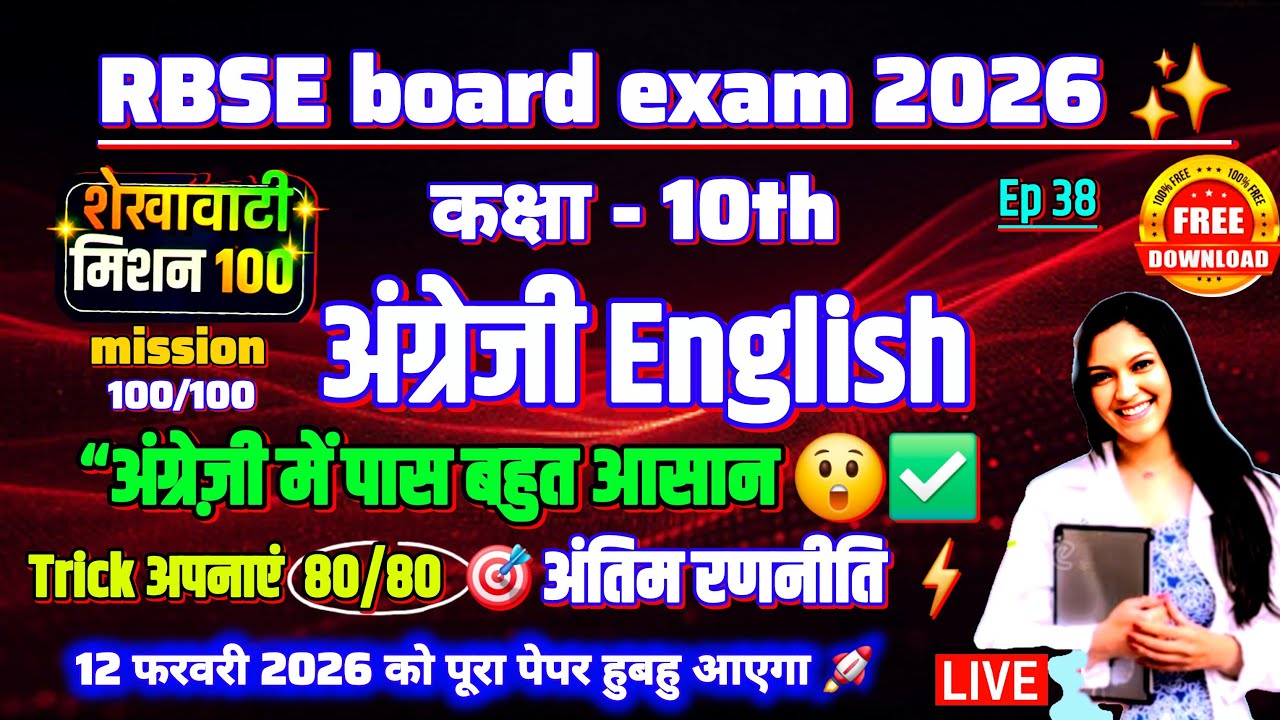 ep 38| rbse shekhawati mission 100 2026 class 10 english 😱🔥/शेखावटी मिशन 100 2026 कक्षा 10 अंग्रेजी