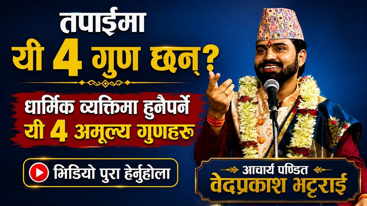 Do you have these 4 qualities? These 4 invaluable qualities that a religious person should have Video By bedprakash guru 