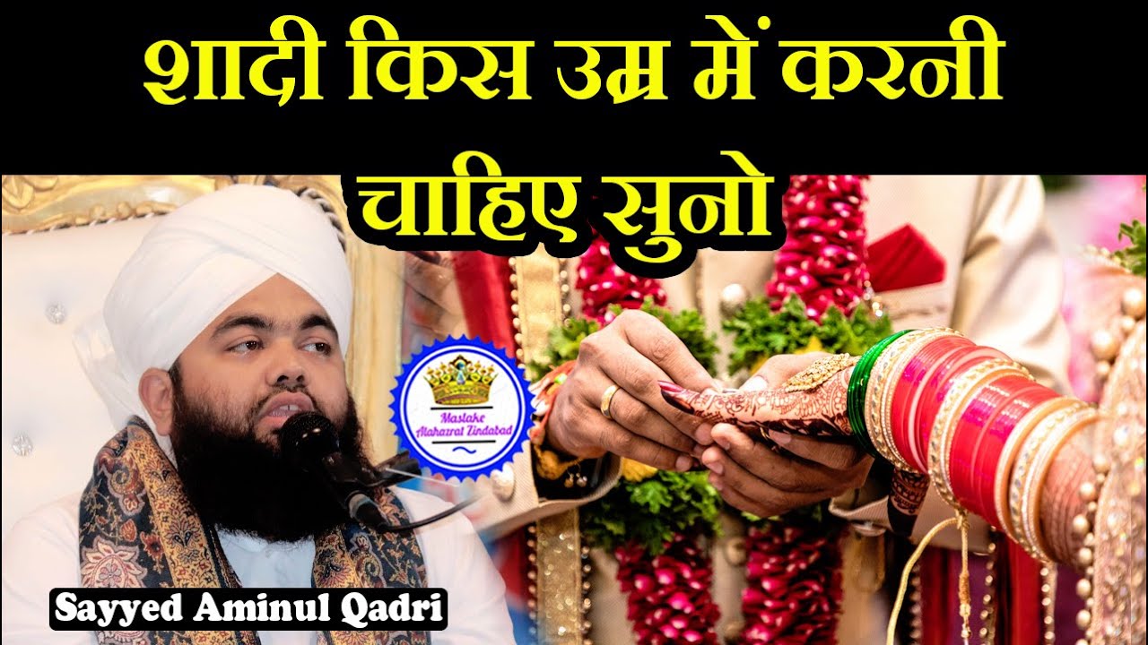 Hame Shadi Kis Umar Main Karni Chahiye ? - Sayyed Aminul Qadri