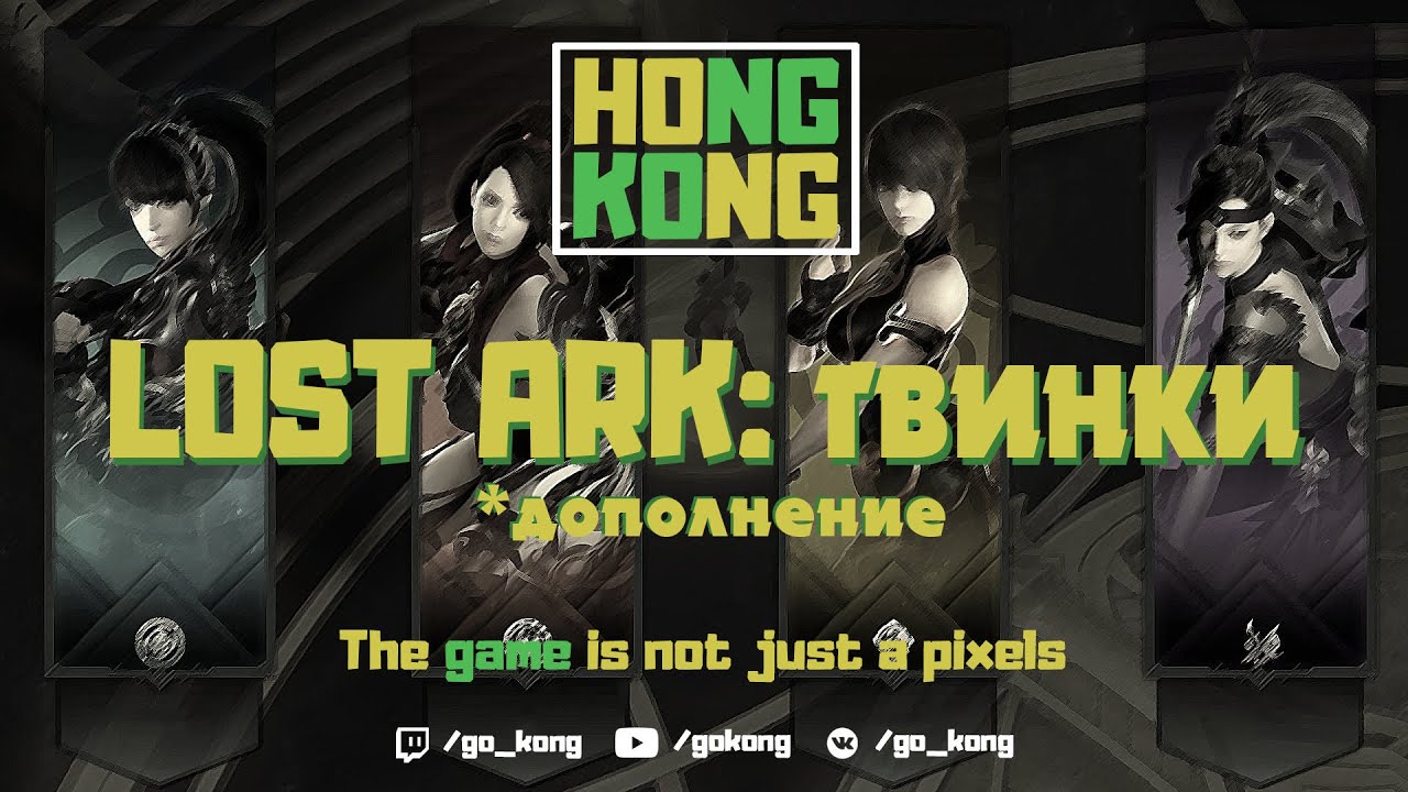 Lost Ark. Гайд по твинкам #2. Дополнения и фишки.