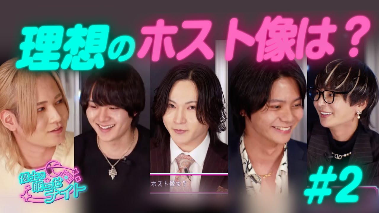 【生配信】優士を眠らせナイト #2 出演者: